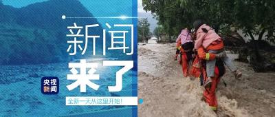 央视新闻 | 新闻来了〔2020.06.28〕