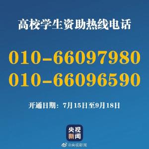 教育部公布一个重要电话，快存好→