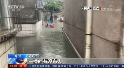 【朝闻天下】湖北黄冈：暴雨来袭 多地积水严重