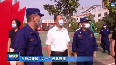 市领导开展“八一”走访慰问