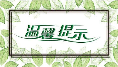 关于对106国道路口段实行限行措施的通告 