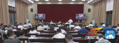 刘雪荣在全市防汛紧急视频会上强调 全面升级各项应对举措  坚决夺取防汛抗灾最后胜利 