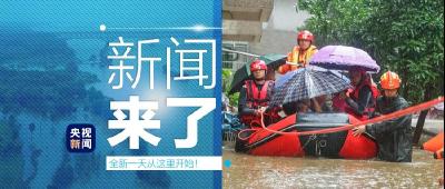 央视新闻 | 新闻来了〔2020.07.11〕