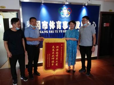 黄州区人大、政协向市体育事业发展中心赠送锦旗