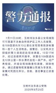 央视新闻 | 新闻来了〔2020.08.26〕