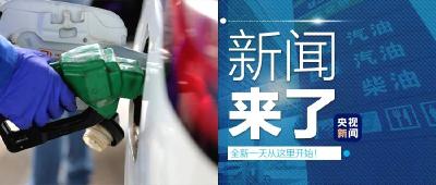 央视新闻 | 新闻来了〔2020.08.22〕