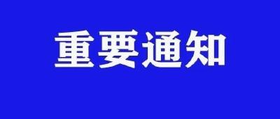 市纪委监委通知要求：加强对餐饮浪费问题监督执纪问责