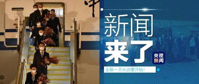 央视新闻 | 新闻来了〔2020.08.18〕