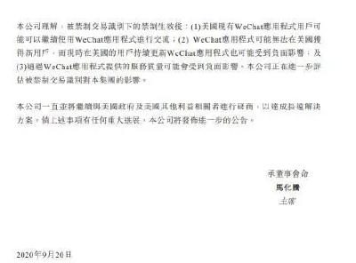 美国政府WeChat禁令遭法官紧急叫停 原因是……
