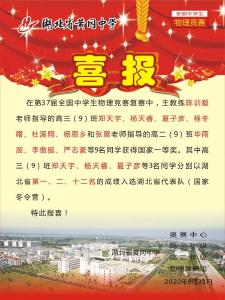 喜讯！黄冈中学三人入选物理奥赛国家冬令营…