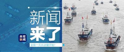 央视新闻 | 新闻来了〔2020.09.17〕