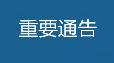 关于严厉打击白莲河水库非法捕捞、非法垂钓违法行为的通告