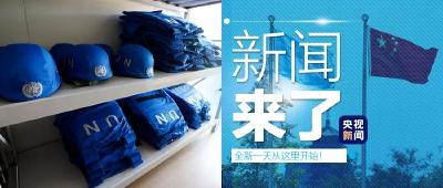 央视新闻 | 新闻来了〔2020.09.19〕