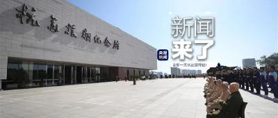 央视新闻 | 新闻来了〔2020.09.20〕