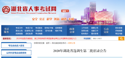 湖北选调生追加招录400人，今起网上报名！（附职位计划表）
