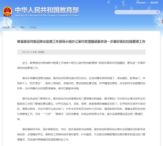 教育部最新提醒！
