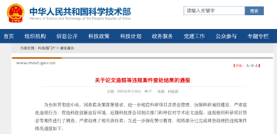 论文造假？罚！