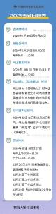 速看！2021年考研时间定了！