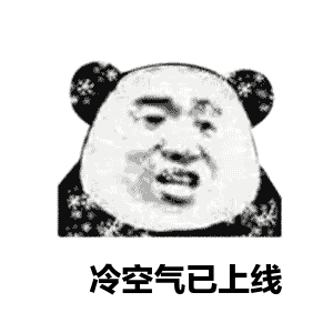 气温骤降16℃！一股 “全能型”冷空气来了