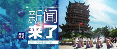 央视新闻 | 新闻来了〔2020.10.02〕