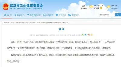 武汉市卫健委最新通告
