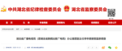 最新通报，3人被查！