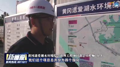 注意！遗爱湖大道封闭施工一年 机动车需要绕行