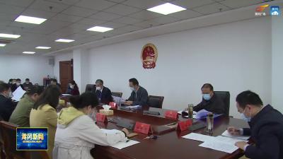 黄冈市五届人大常委会召开第68次主任会议