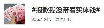 “可不可以付现金？”你扫码给摆摊老人的钱，他们可能拿不到……