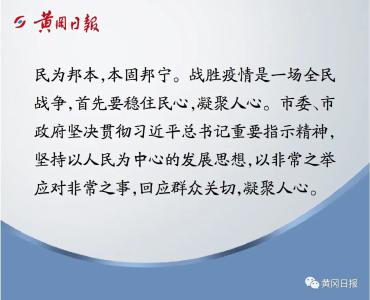 【黄冈战“疫”】​坚不可摧的人民防线