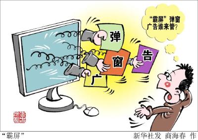 网络弹窗，为何成了“毒”窗？