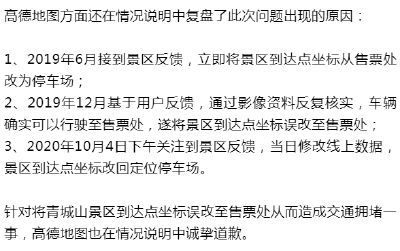 高德地图深夜道歉！