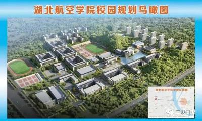 湖北首个航空类院校迎来重大进展！