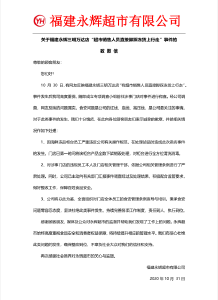 永辉超市道歉！全数下架、销毁！