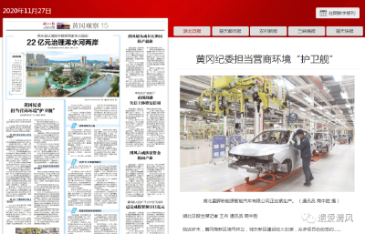 黄冈纪委担当营商环境“护卫舰”