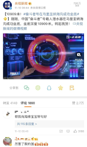 载人深潜新纪录：10909米！光荣与梦想属于“奋斗者”