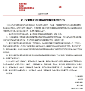 四部门发文！这类东西明年起全面禁止进口