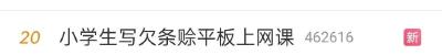 “2799-500=2299元”这张欠条冲上热搜！