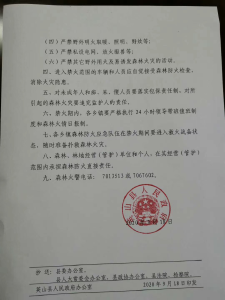 英山县拘留一名野外用火嫌疑人