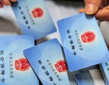 中国电子社保卡用户数突破3亿 使用者年龄最小1个月最长118岁