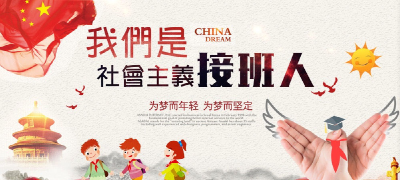 习近平就做好关心下一代工作作出重要指示强调 支持更多老同志参加关心下一代工作 为培养社会主义建设者和接班人作出新的更大贡献