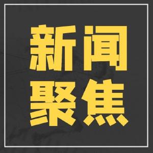 首届区块链服务网络BSN全球技术创新发展峰会将于11月27日在武汉召开
