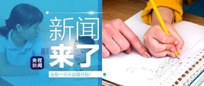 央视新闻 | 新闻来了〔2020.12.11〕​