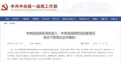 中央统战部表态！