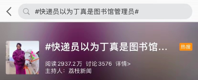 丁真当起了图书管理员？真相是……