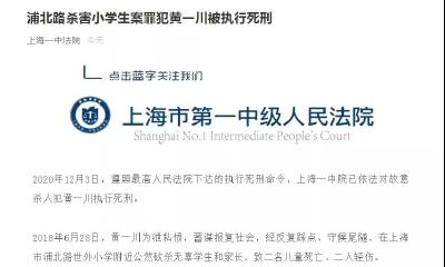 为泄私愤杀害两名无辜小学生，黄一川被执行死刑！