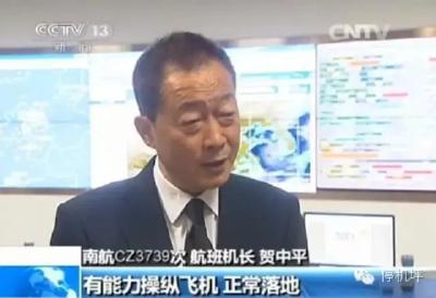 痛心！中国最美机长离世……