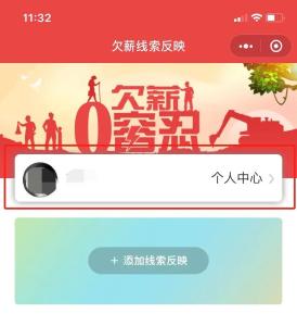 被拖欠工资了？来这个平台，举报不受限！