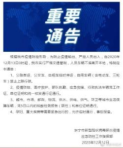 一地紧急通告！人员车辆不准离开本地