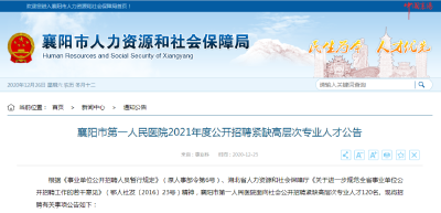 部分有编，湖北这些单位招人啦